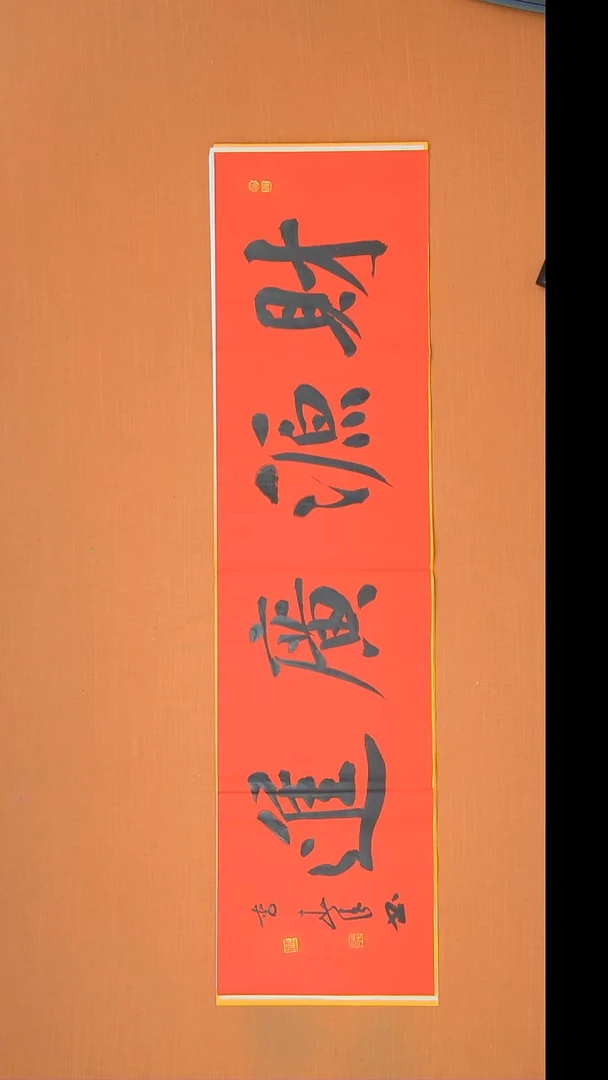 书法李春强老师精美书法138*34