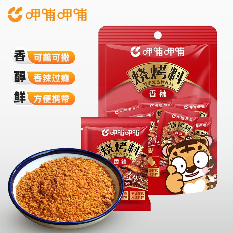 呷哺呷哺孜然味香辣烧烤撒料腌料烤肉适用调味料