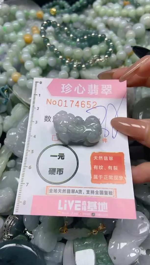 【闪购商品】翡翠颈饰未镶嵌闪购0174652