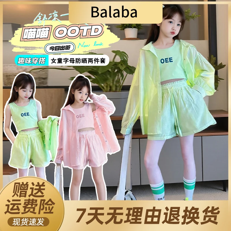 新品巴拉巴拉女童防晒套装夏季2025新款网红大童洋气时髦短裤儿童