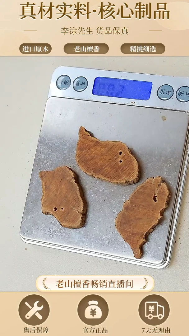【闪购商品】檀香木其他正区老山檀片片67号