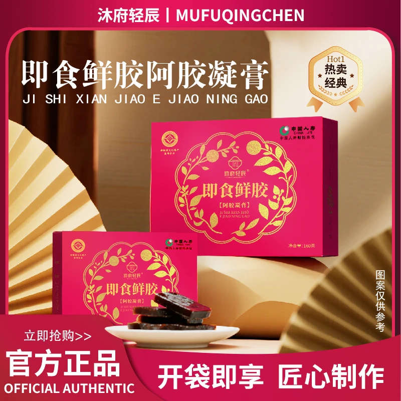 【阿胶凝膏】即食鲜胶