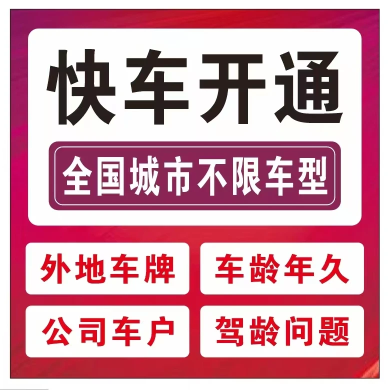 司机注册服务司机疑难解决