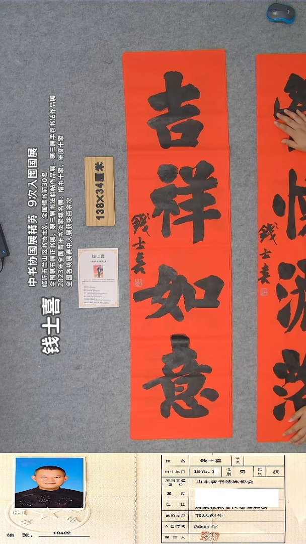 书法钱老师精品书法 纯手写  138*34