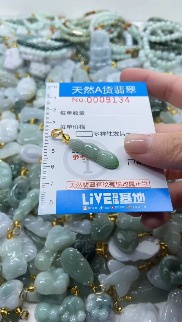 颈饰未镶嵌翡翠净货挂件-9134