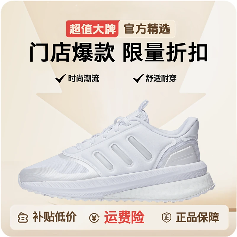 Adidas阿迪达斯女款X_PLRPHASESPW FTW-跑步鞋IG4780