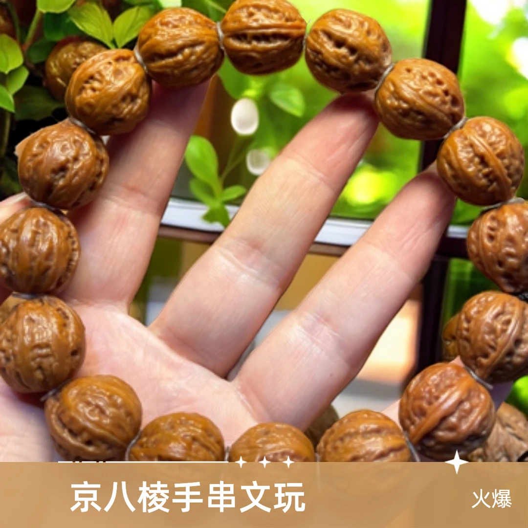 京八棱手持小核桃文玩适合盘玩收藏
