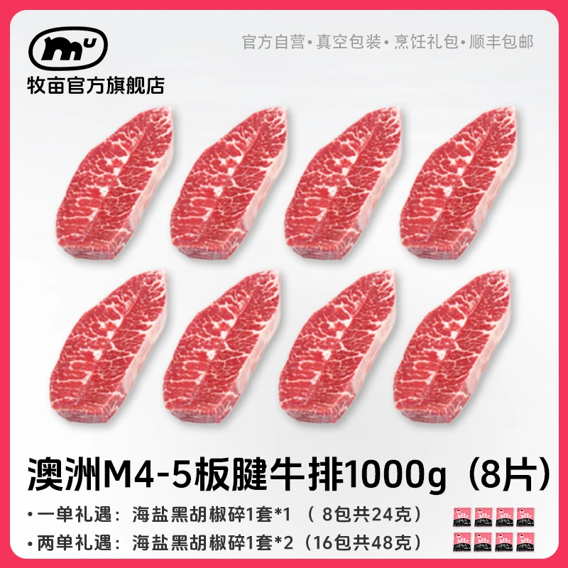 牧亩 原切牛排【小霸宠】澳洲谷饲安格斯M4牡蛎牛排1000克（8片/1包）