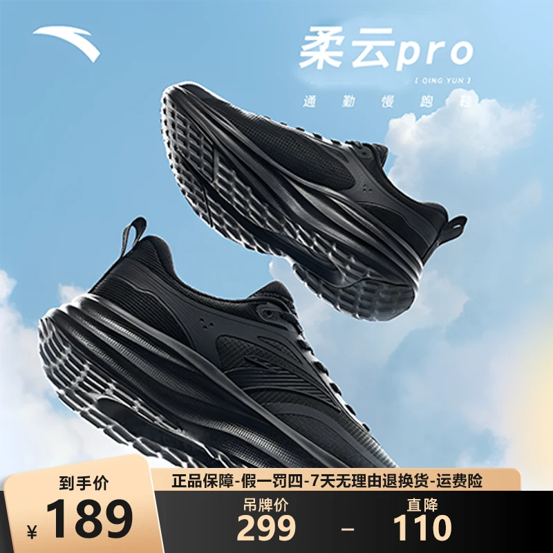 【降温补贴】安踏柔云pro革面跑步鞋保暖轻便减震防滑回弹运动鞋