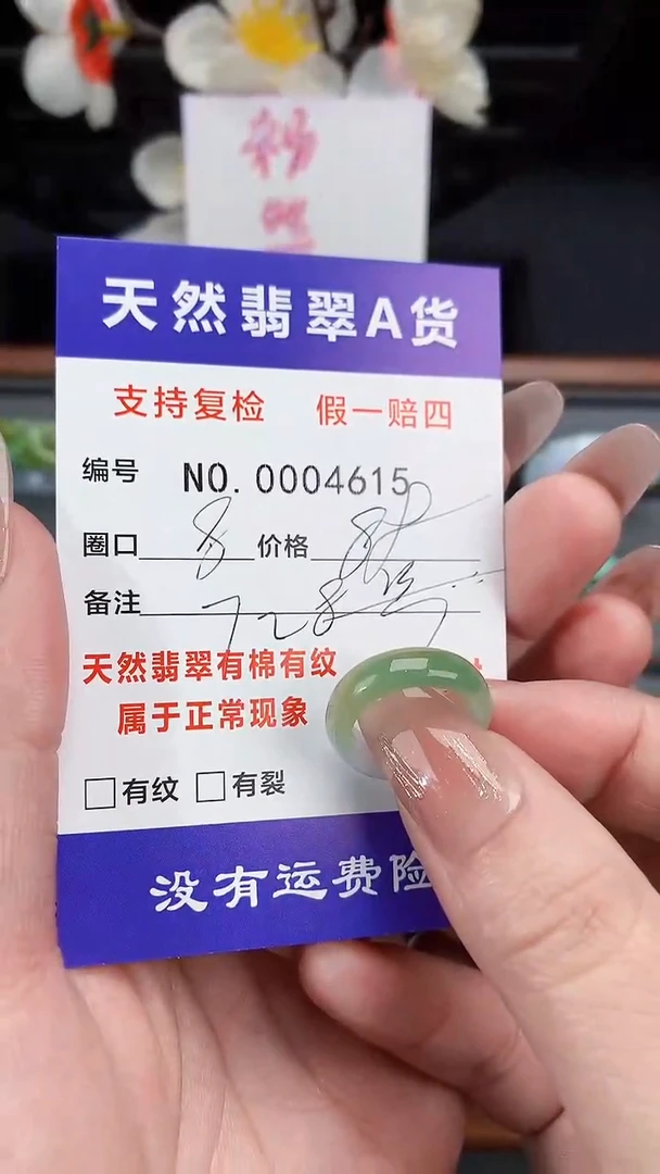 【闪购商品】翡翠戒指未镶嵌8圈口