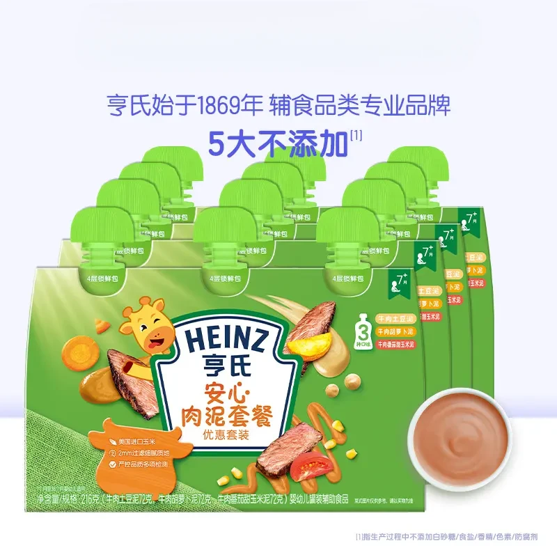 Heinz/亨氏宝宝辅食肉泥鱼泥 荤素搭配混合泥开袋即食肉糜牛肉泥