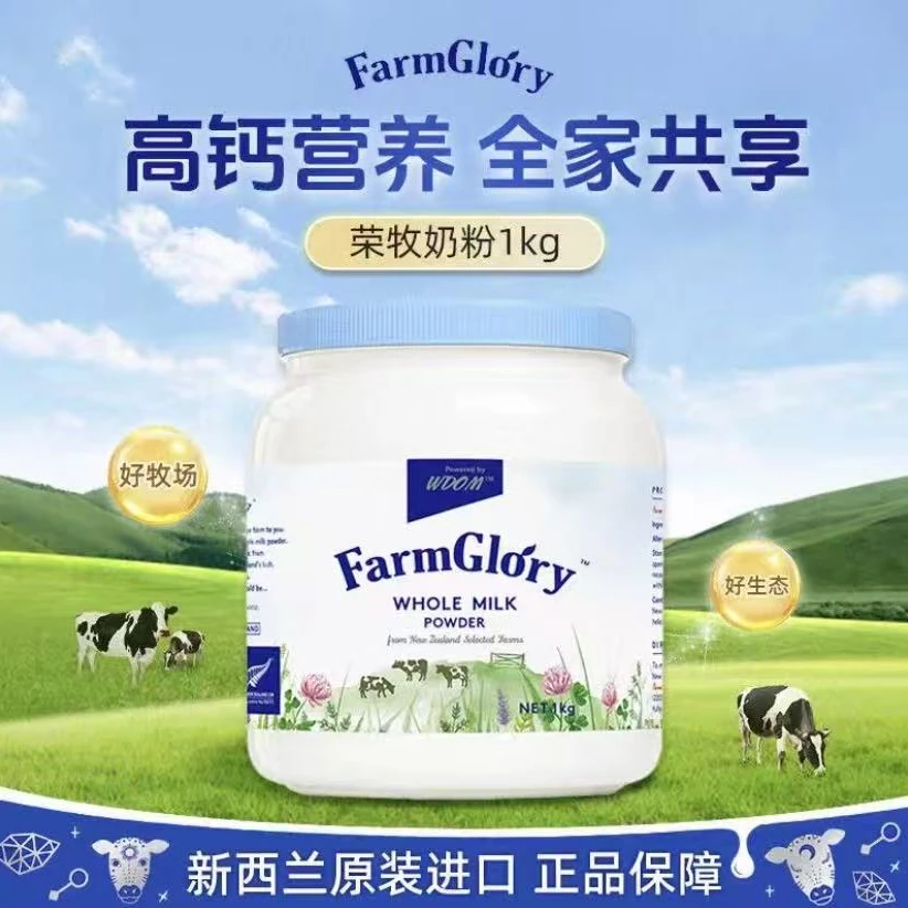 【保质期至27.3.31】新西兰进口 荣牧全脂牛乳粉（调制乳粉）1kg*1桶