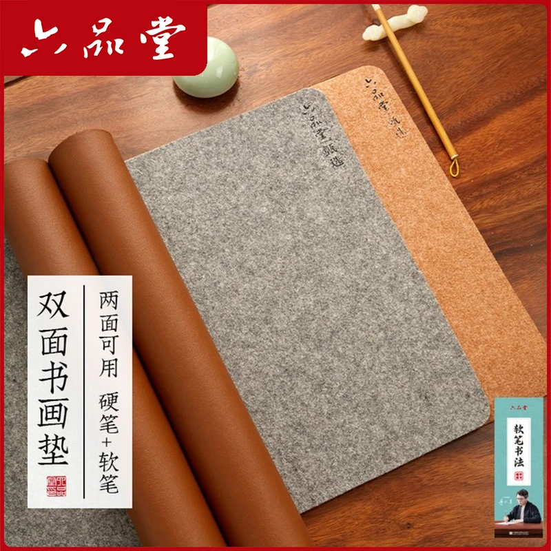 六品堂【双面皮面毛毡】垫毛笔书法文房书画毡加厚桌垫六品堂