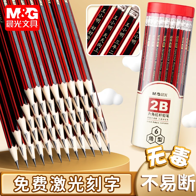 【可刻姓名】晨光红杆经典铅笔HB2B小学生专用无毒考试小学初学者