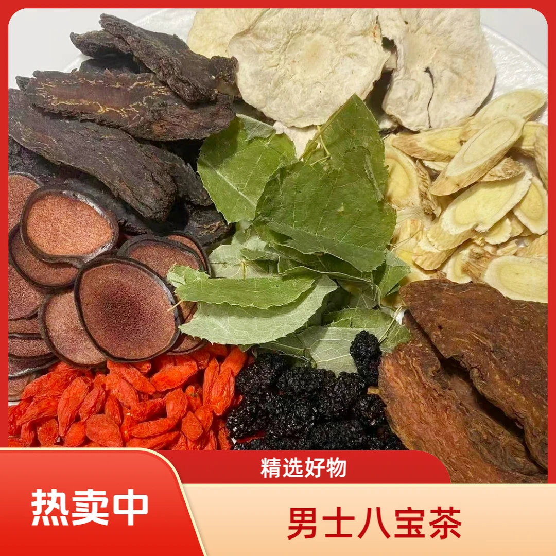 男神八宝料 大块料黑桑葚枸杞黄芪等8种原料可泡水煮水