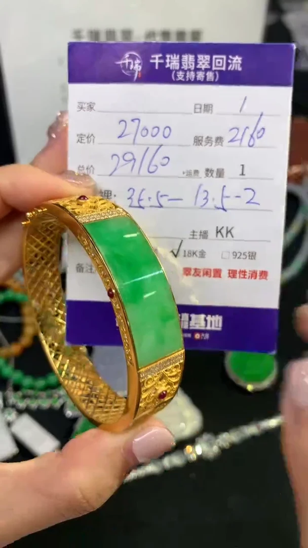 翡翠手镯18K金镶嵌全款27000，尾款9000
