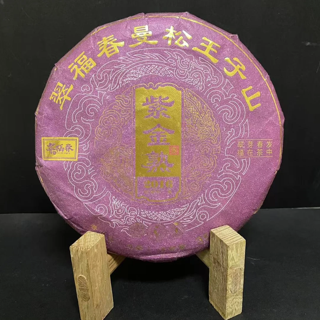 【精】2016年翠福春曼松王子山紫金熟357克/饼（熟茶）
