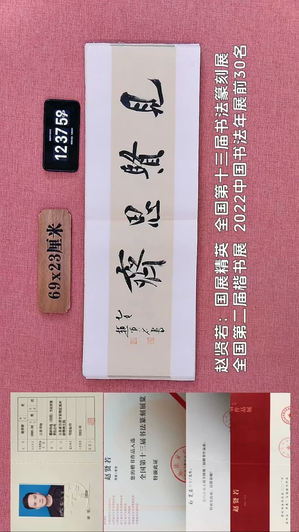 书法624    赵老师书法作品