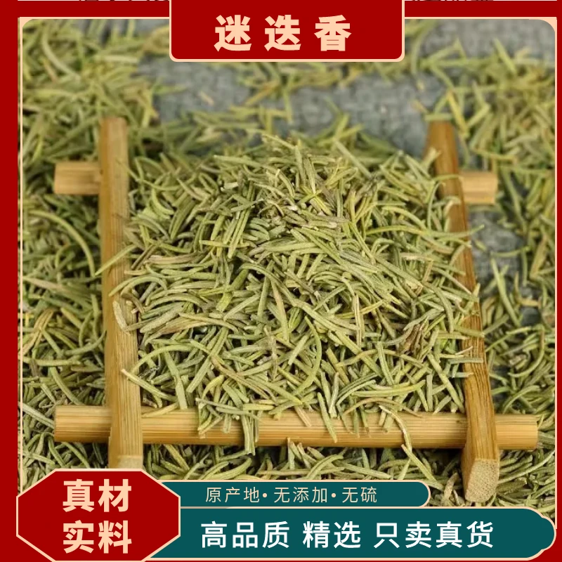 迷迭香中药材精选叶菜迷迭香茶新货无硫迷失香滋补花茶香料调料