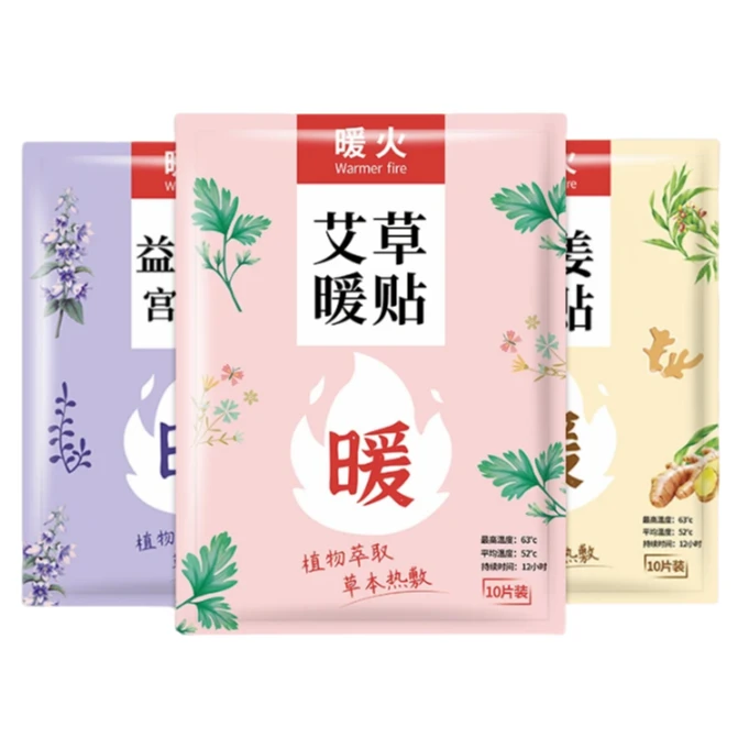 暖火艾草暖贴暖宝宝12小时大姨妈宫暖身贴发热帖益母草大号缓解