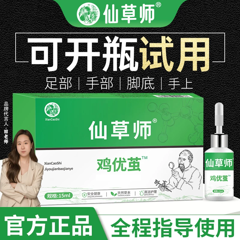 仙草师官方旗舰店正品鸡优茧手上脚上脚底茧子软化剂草本萃取温和