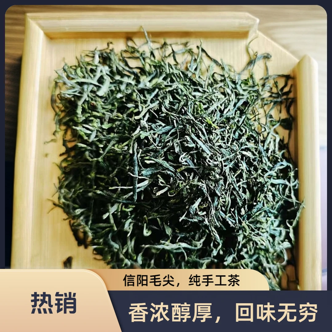 【信茶山】信阳毛尖绿茶 谷雨口粮茶一芽一叶 放心好茶-M1008-YJ