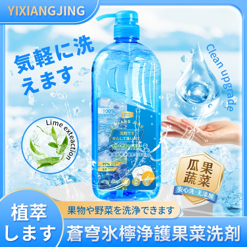 【拍4单送1瓶】YXJ苍穹冰拧净护果蔬洗洁精 深层清洁
