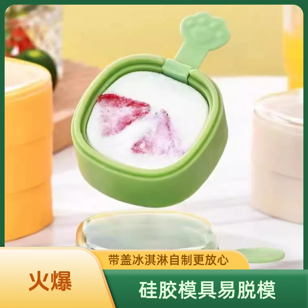 雪糕模具硅胶易脱模冰淇淋模具硅胶易脱模冰淇淋盒子家用自制创意