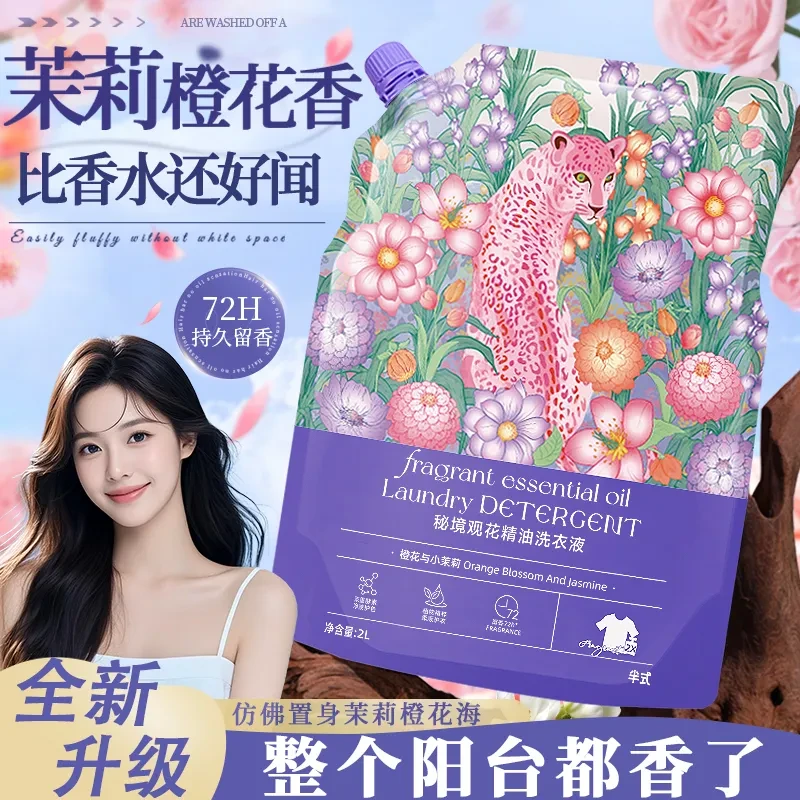 【整个阳台都香了】茉莉橙花香氛洗衣液除菌除螨柔顺持久留香去渍