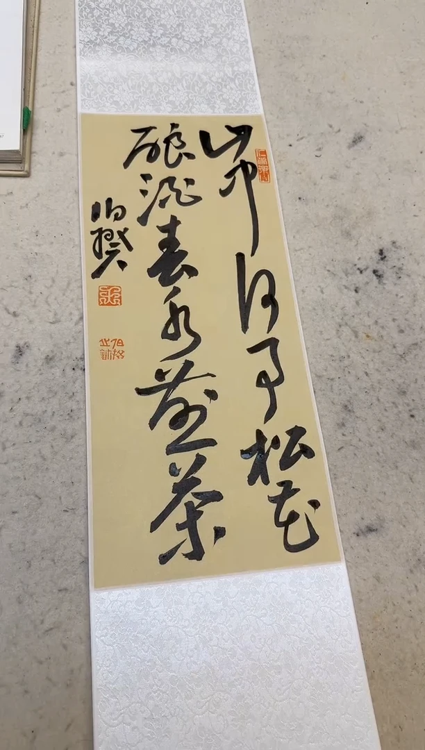书法伯揆书法原作作品 半平尺卷轴发货