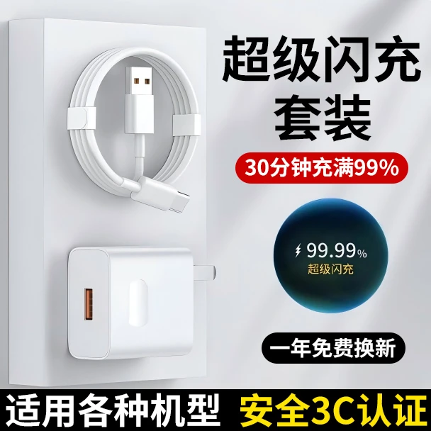 适配120W机型超充电头快充数据线tpyec充电器线适用于华为安卓