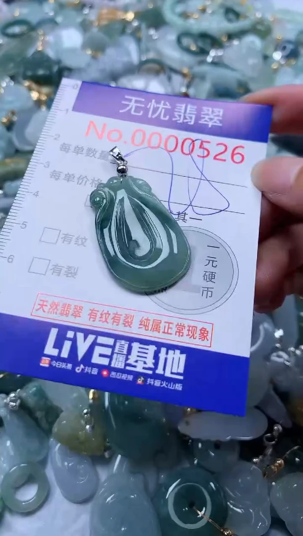 翡翠未镶嵌吊坠(不含链)526