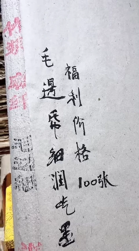 46*75竹浆毛边纸