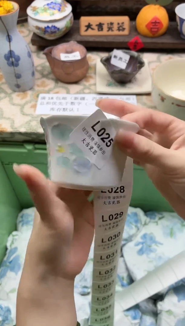 瓷器生**易    L025