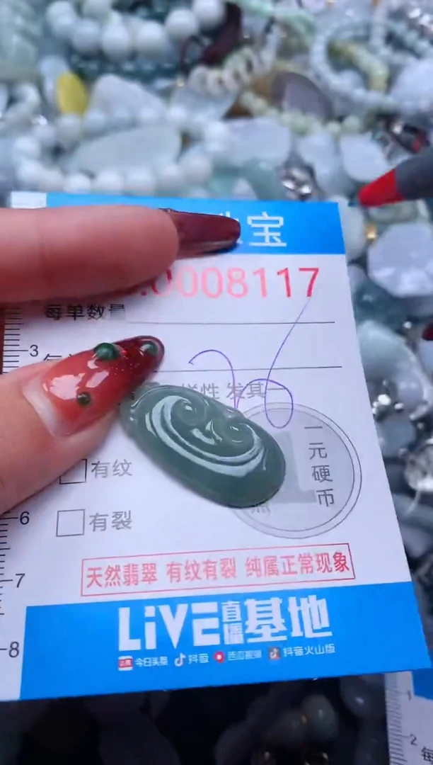 【闪购商品】翡翠吊坠(不含链)未镶嵌8117