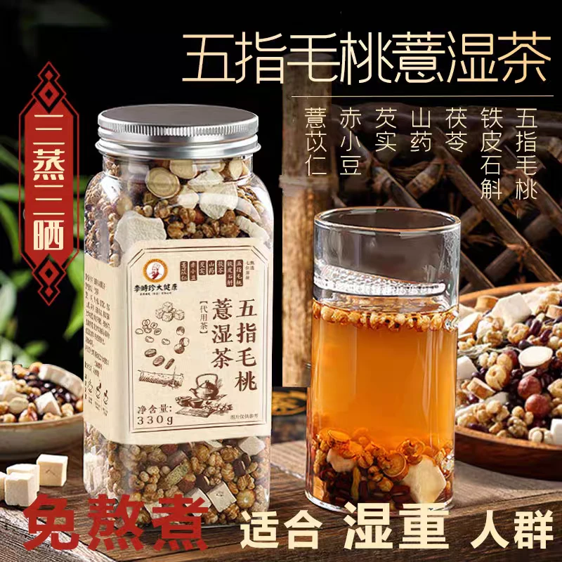 五指毛桃薏湿茶茯苓赤小豆薏米山药芡实去体内湿三蒸三晒手工茶包