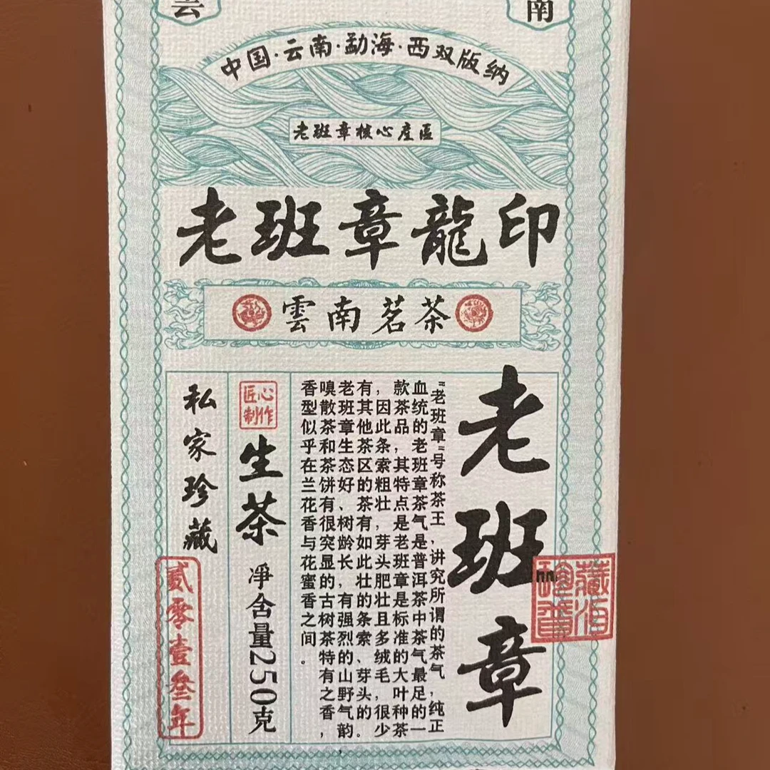 2013年龙印老班章普洱生茶250g