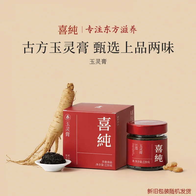 喜纯玉灵膏古方蒸制清养膏桂圆西洋参粉女生必备官方正品