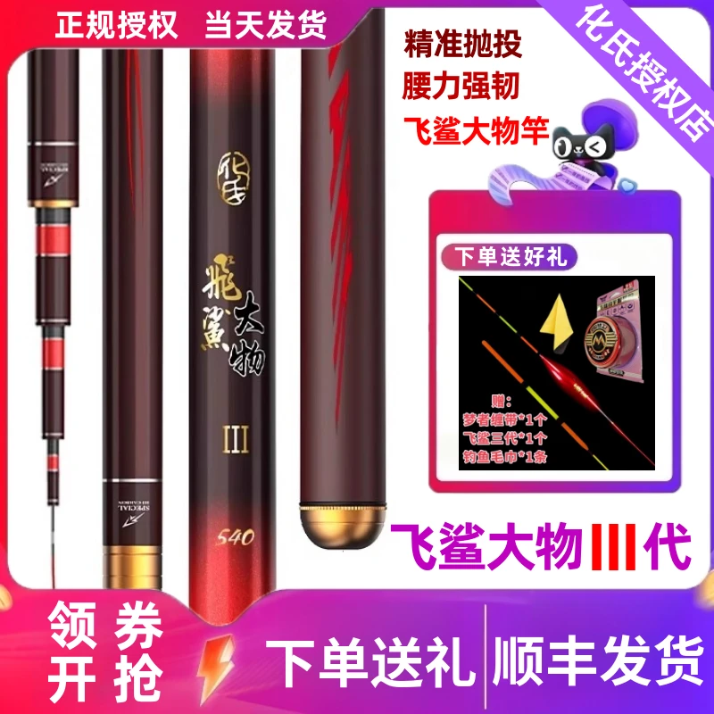 2024新品化氏飞鲨三代正品鱼竿台钓竿大物竿巨物竿超轻超硬