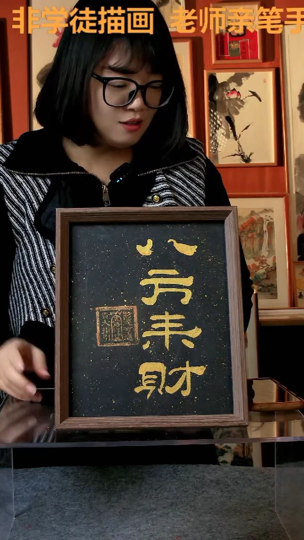 【闪购商品】国画八方来财 10寸 手写手绘 张