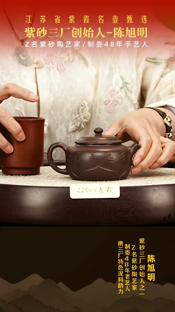 茶壶紫砂厂长陈旭明紫砂壶