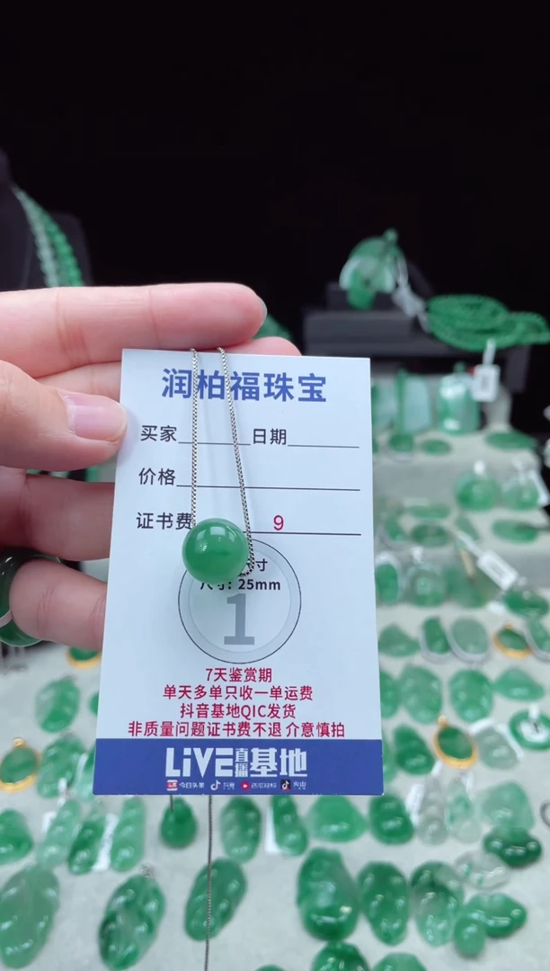 吊坠(赠链)未镶嵌石英质玉（非洲翠）31.39单珠