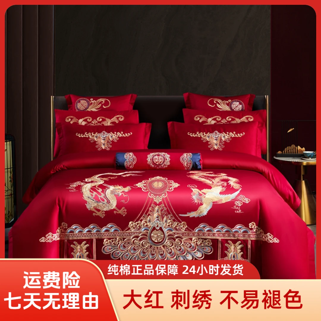 【龙翔凤舞】纯棉龙凤婚庆家纺床上用品刺绣中式喜庆红色四件套