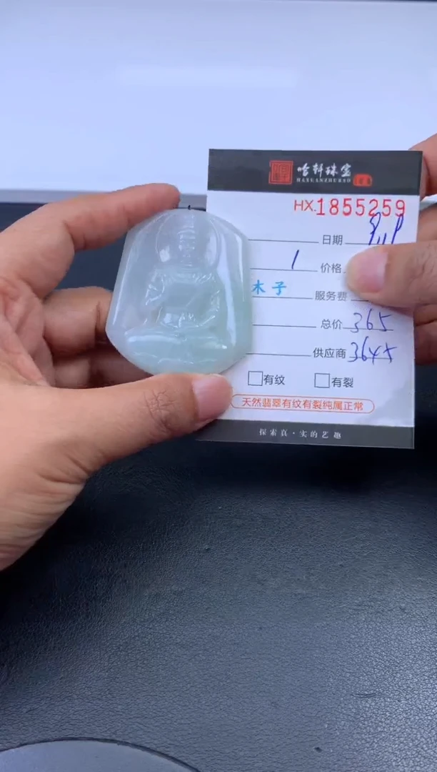 未镶嵌挂件翡翠哈轩 挂件1