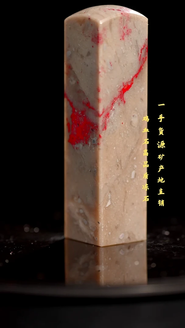 鸡血石昌化鸡血石印章