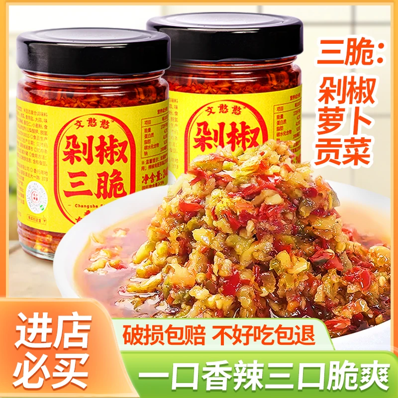 文憨憨剁椒三脆湖南特产下饭菜辣椒酱拌饭酱网红辣酱剁辣椒即食