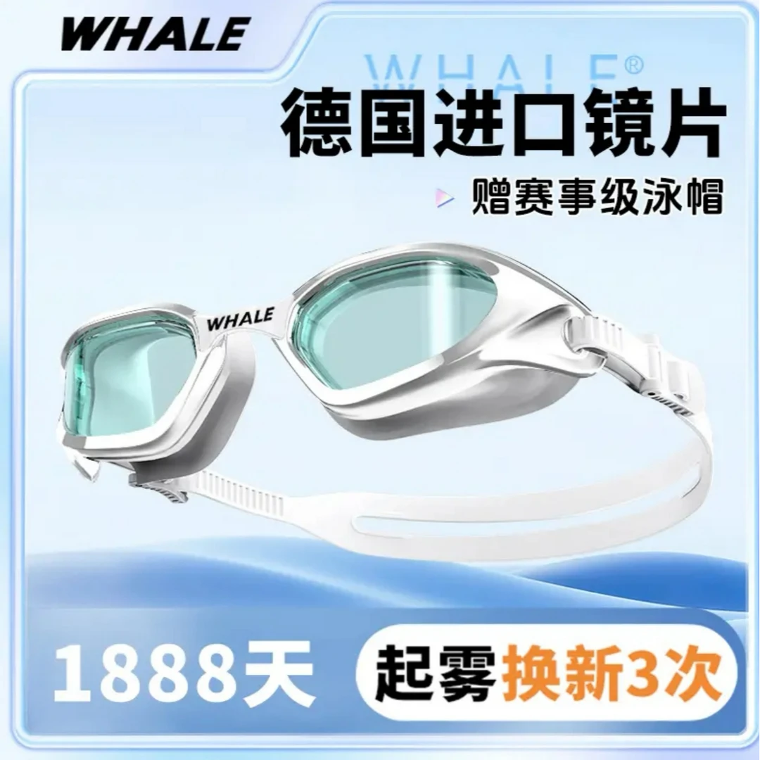 鲸鱼S1长效防雾1888天起雾换新高清免防雾剂游泳泳镜男士女士防水