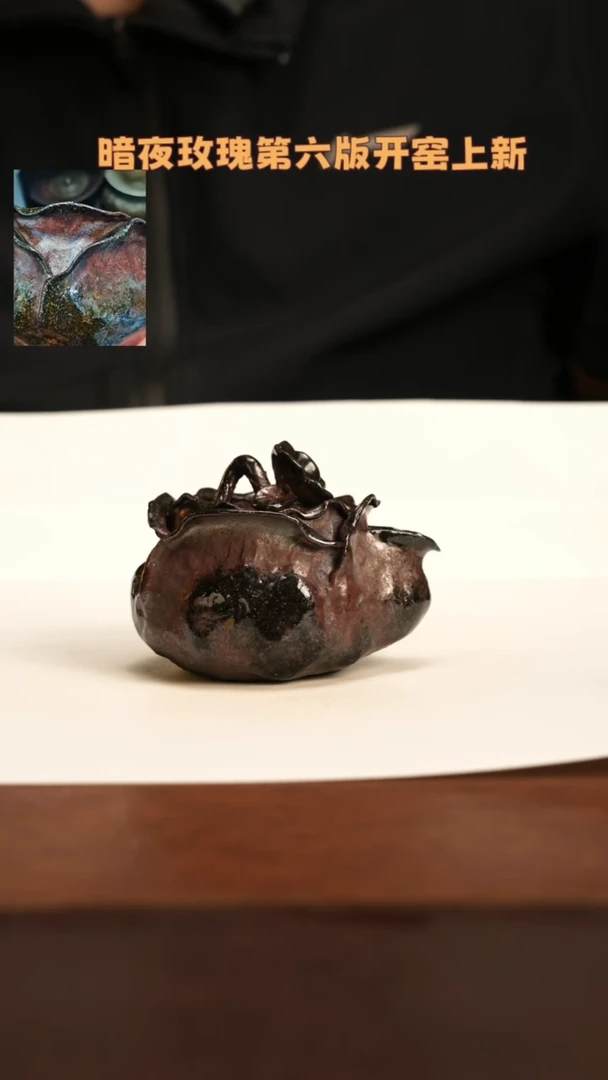【闪购商品】杯163北山柴烧紫砂暗夜玫瑰