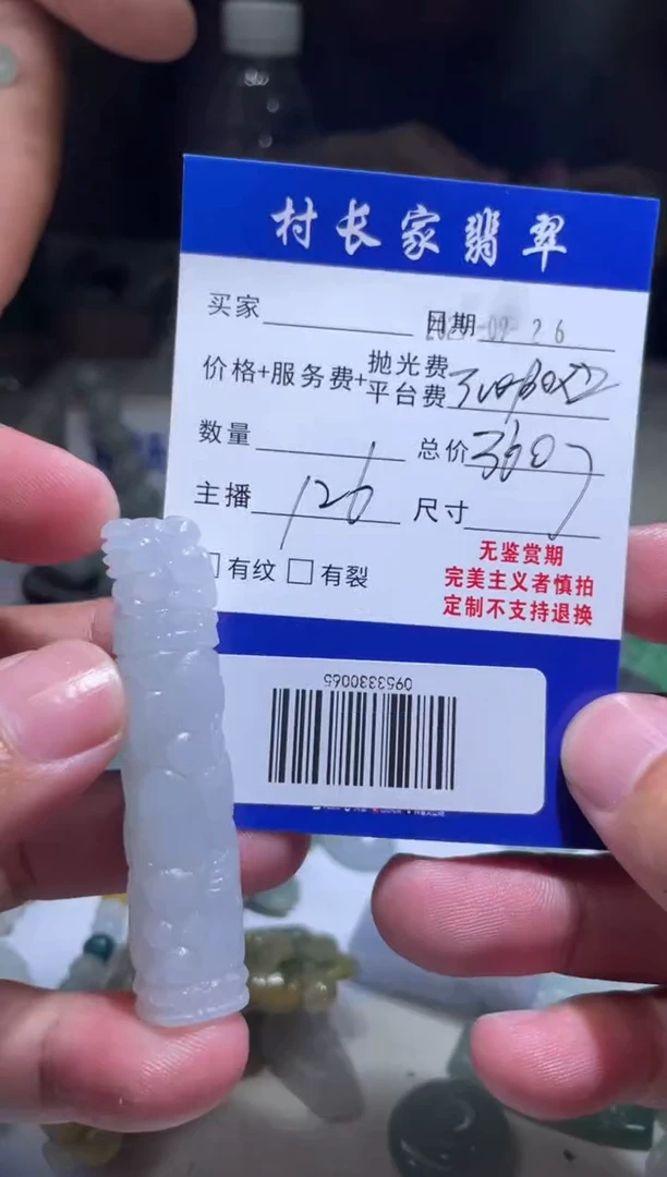 未镶嵌定制翡翠0953330065