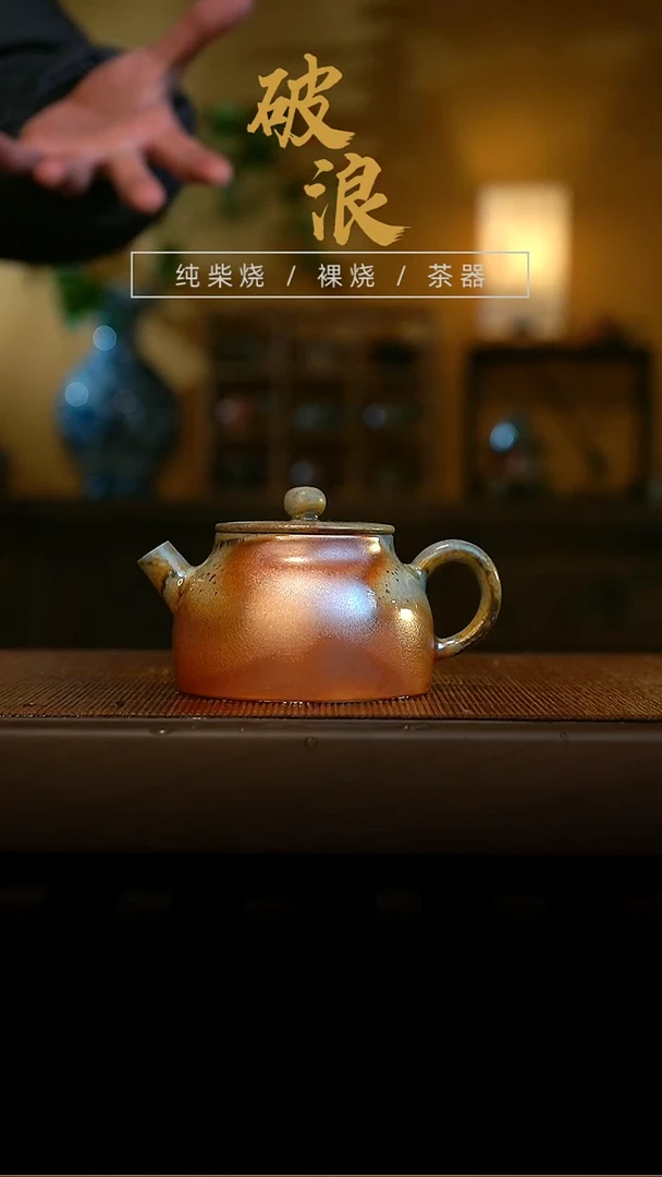 柴烧壶607号     150ML